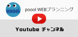 [Youtube]pooolチャンネル