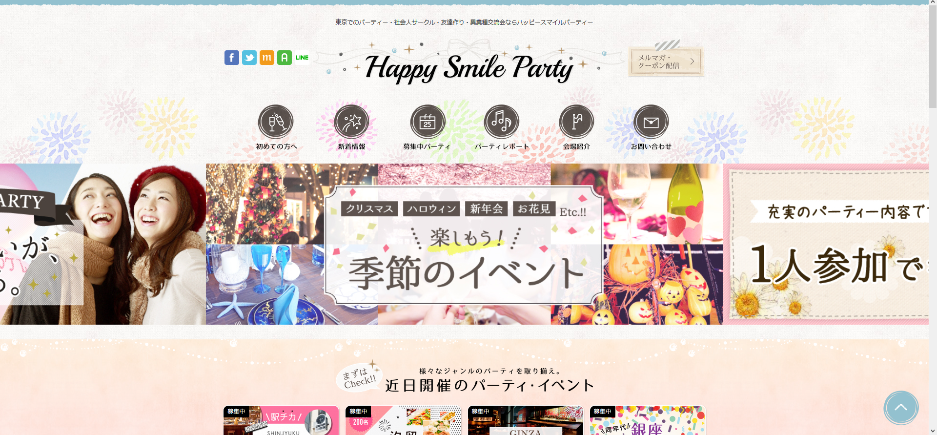 HAPPY SMILE PARTYオフィシャルサイト