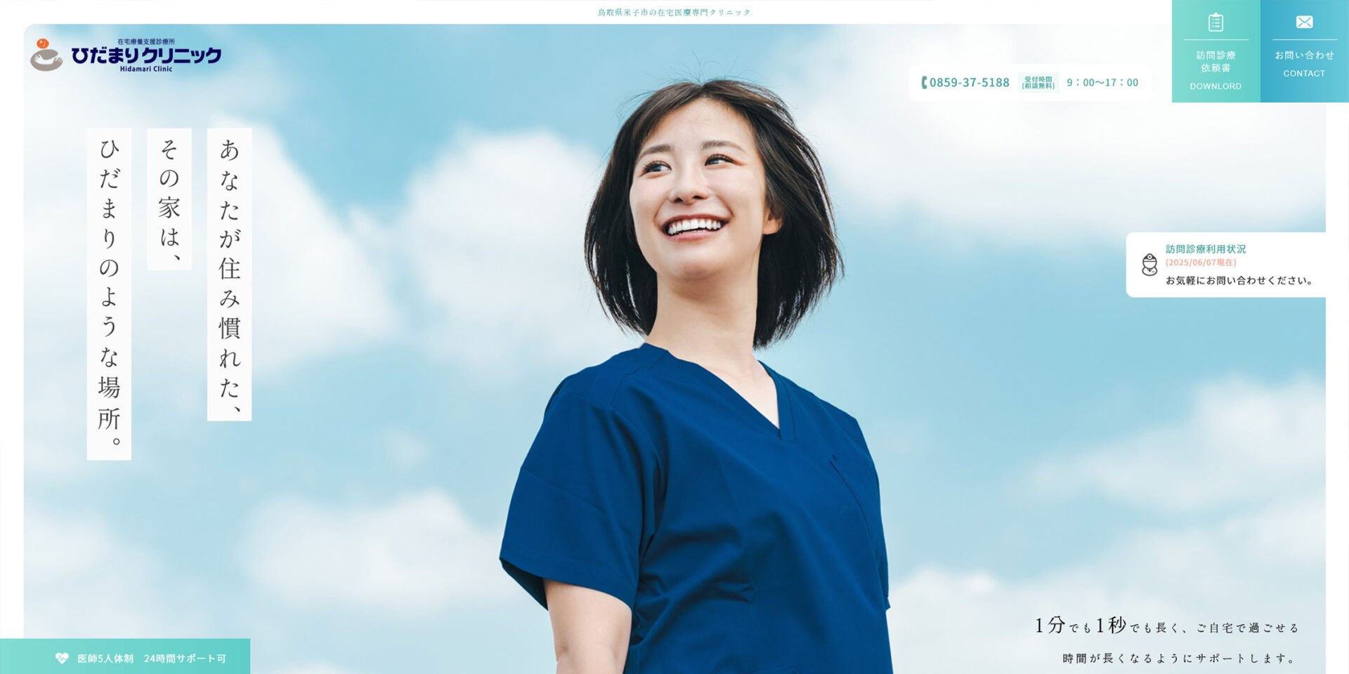 ひだまりクリニック