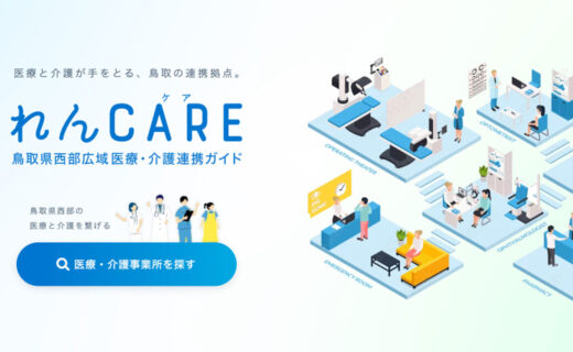 れんCAREシステム - 地域医療・福祉DX